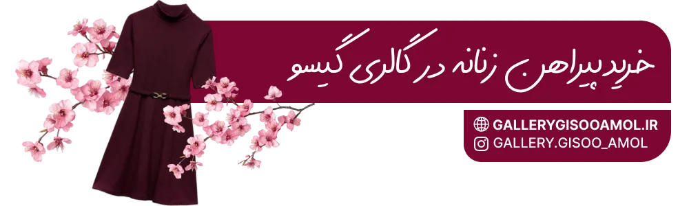 خرید پیراهن زنانه